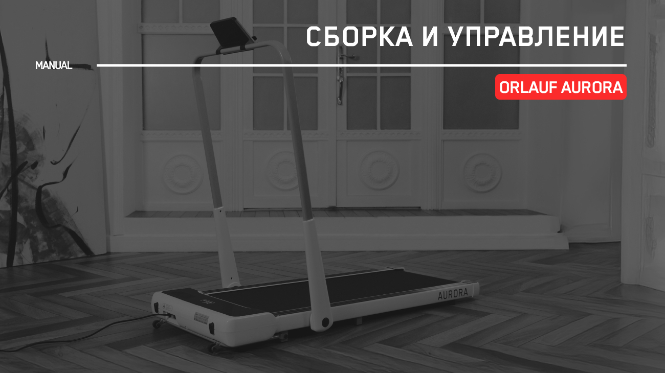 Сборка, управление