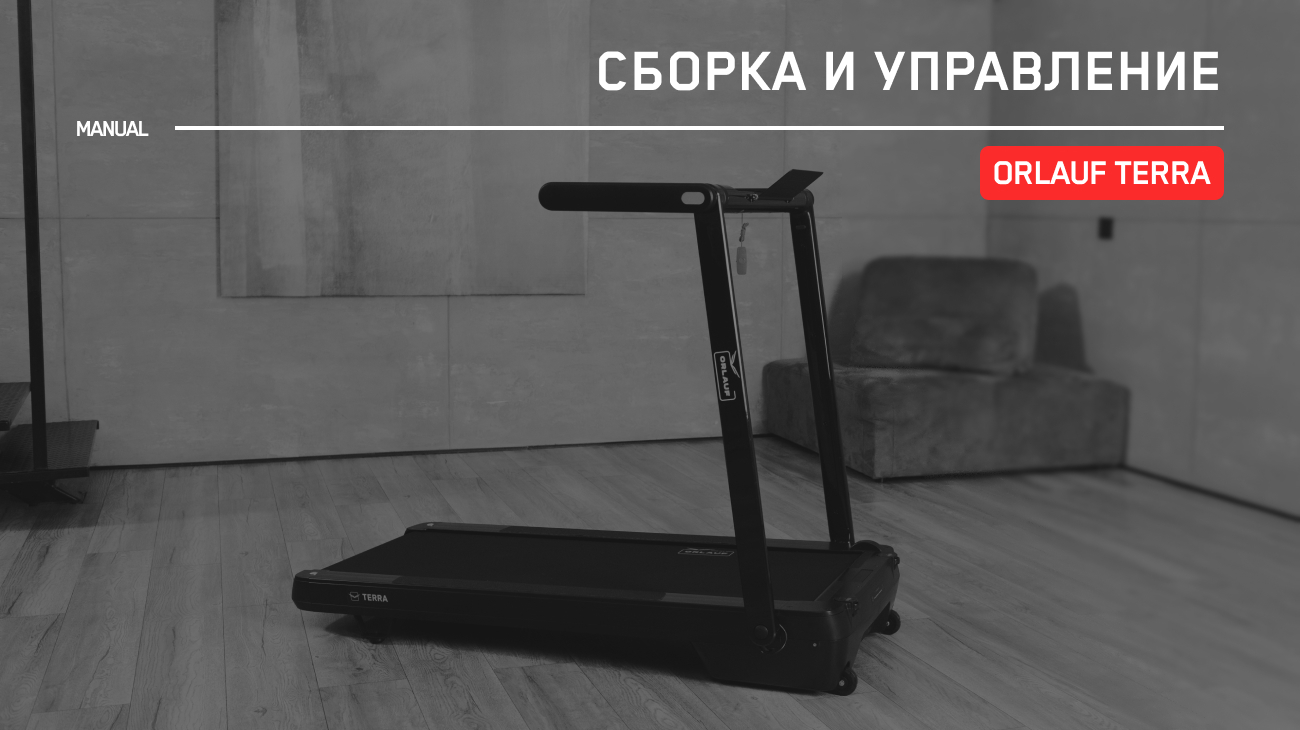 Управление, сборка