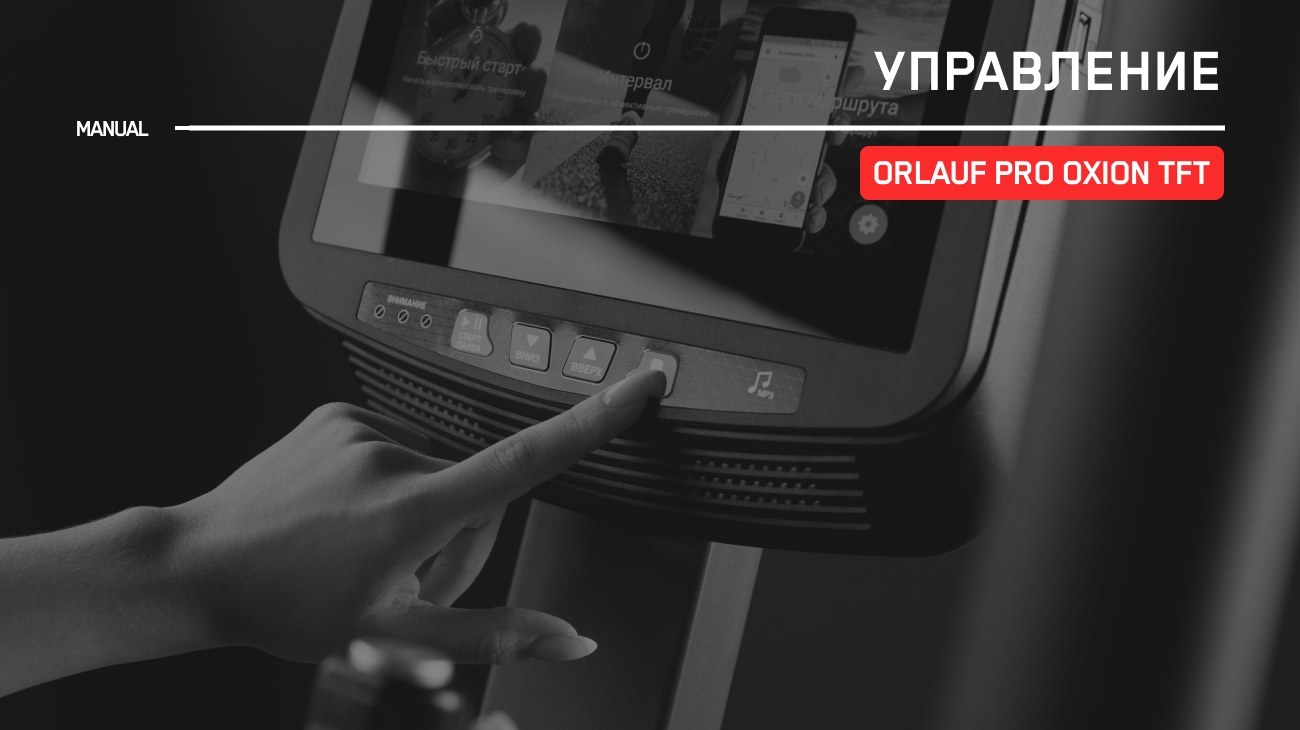 Управление